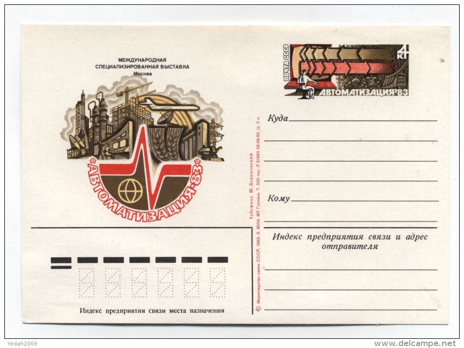 Russia AUTOMATION COMPUTER MINT POSTAL CARD 1982 - Computers