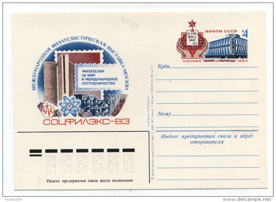 Russia EXHIBITION COMPUTER MINT POSTAL CARD 1982 - Computers
