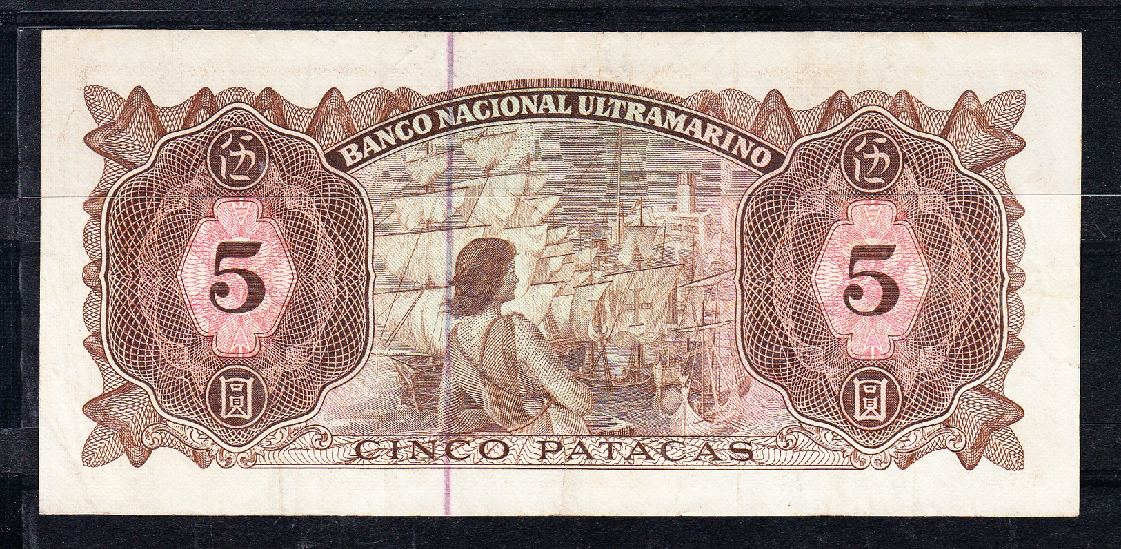 MACAO(PORTUGAL) 1976. 5 PATACAS.BISPO BELCHIOR CARNEIRO. RARO  EBC    B541 - Macao