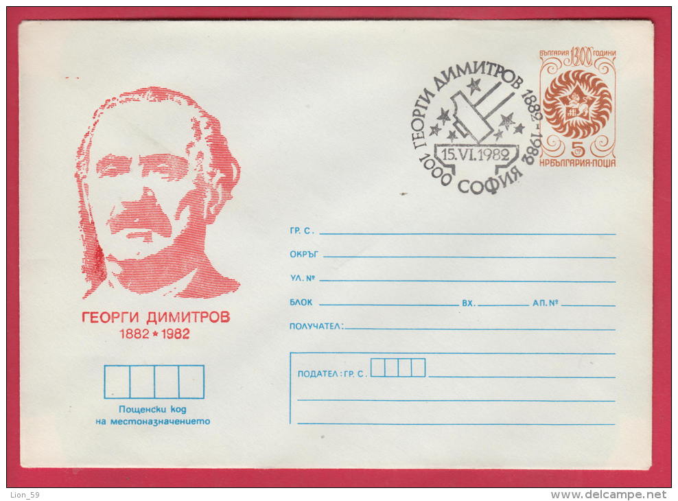 192790 / 1982 - 5 St., Georgi Dimitrov 1882 - 1982 Communist Politician , Blacksmith Hammer Anvil  Stationery Bulgaria - Briefe