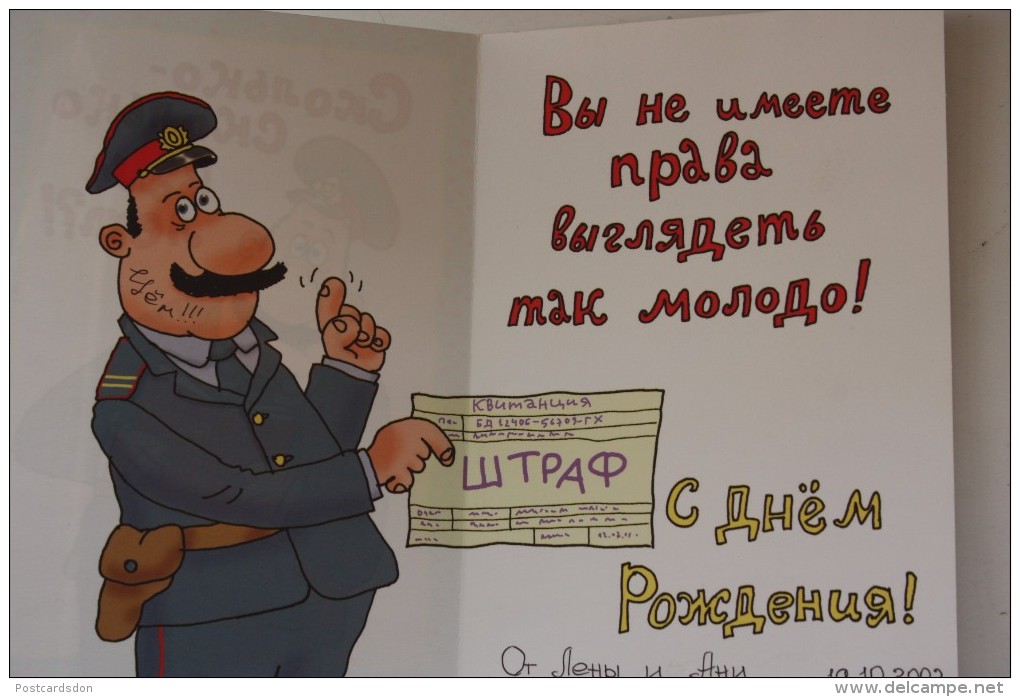 Humour Postcard - POLICE - Ukrainian Postcard - Policeman - Polizia – Gendarmeria