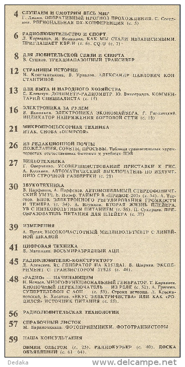 Magazine Radio &#8470; 7  For 1992 - Russia - Monthly Magazine In Russian - Literature & Schemes