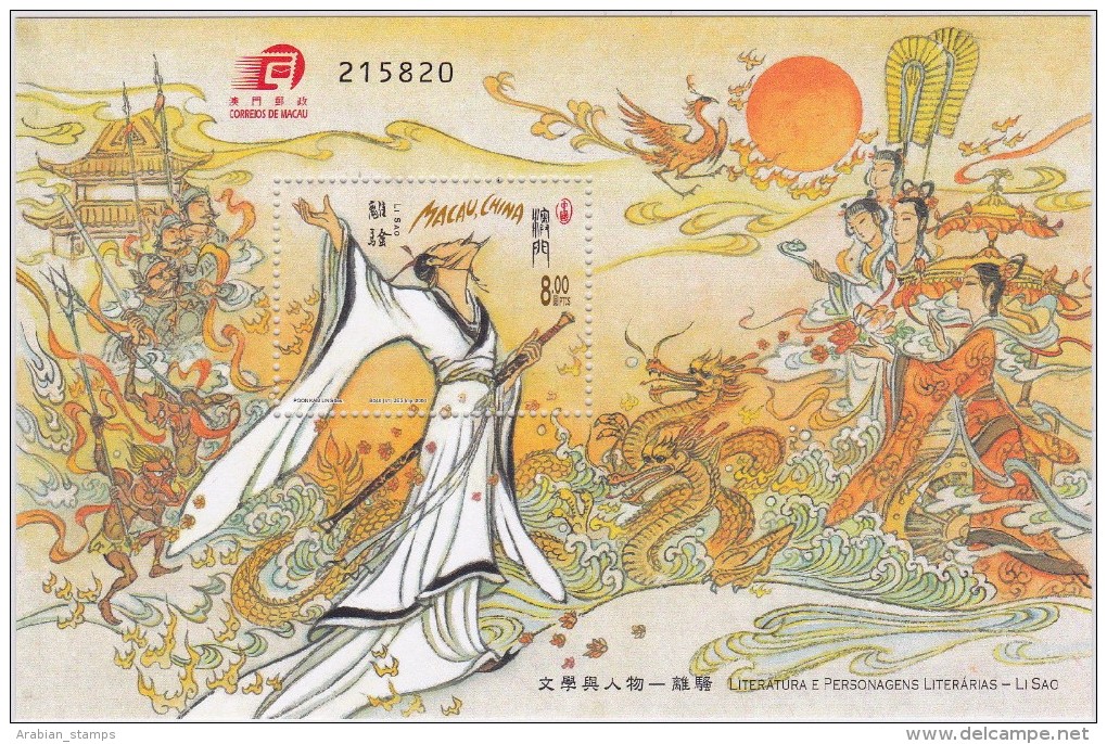 CHINA MACAU MACAO 2004 CLASSICAL LITERATURE LI SAO POEM BY QU YUAN SS SOUVENIR SHEET - Unused Stamps