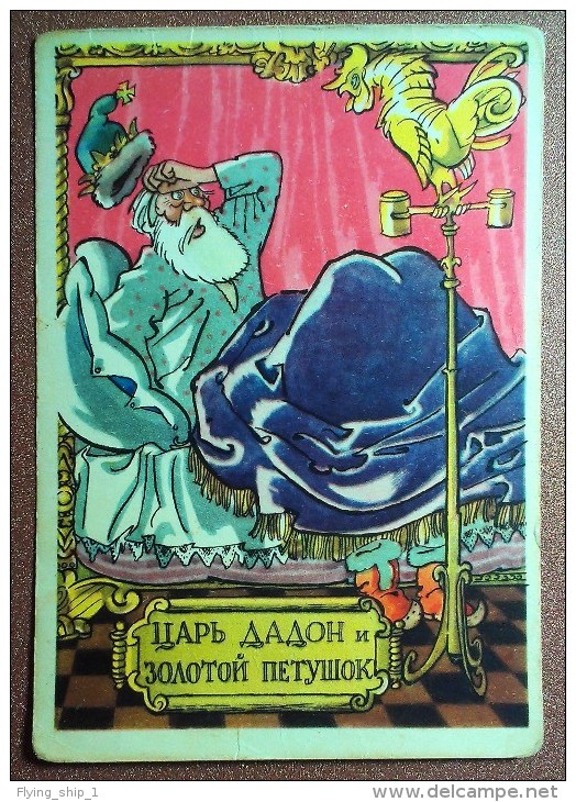 Vintage Soviet Folk Postcard 1958 By ROTOV. Pushkin "Tale Of  Golden Cockerel" Rooster Threatens  Frightened King. - Fairy Tales, Popular Stories & Legends