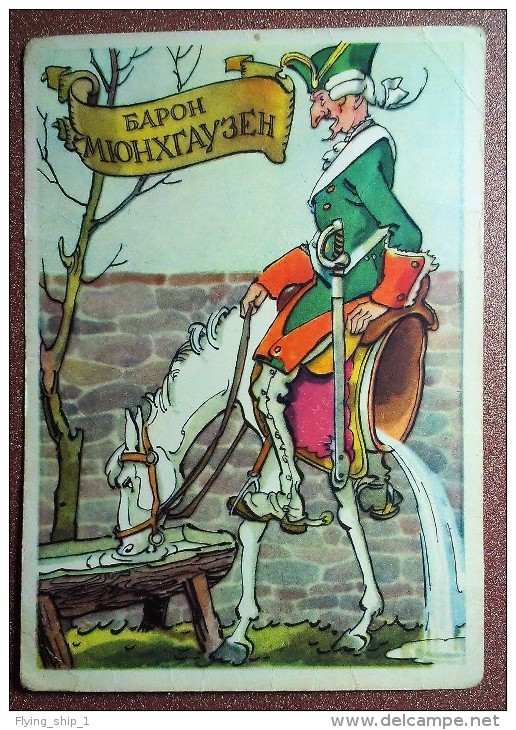 RARE! Vintage Soviet Folk Postcard 1958 By ROTOV. Baron Munchausen Sits On Half-horse. Military Uniform. - Fairy Tales, Popular Stories & Legends