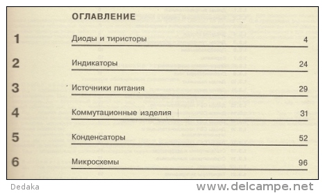 Guide Developer And Designer Of Electronic Equipment. Element Base. 2 Vols. 1993 - In Russian. - Literature & Schemes