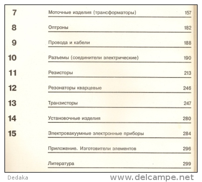 Guide Developer And Designer Of Electronic Equipment. Element Base. 2 Vols. 1993 - In Russian. - Literature & Schemes