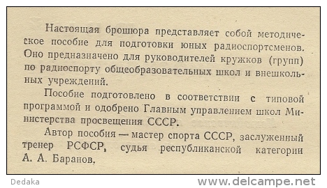 Young Radiosportsmen. Moscow, 1973 - In Russian. - Literature & Schemes