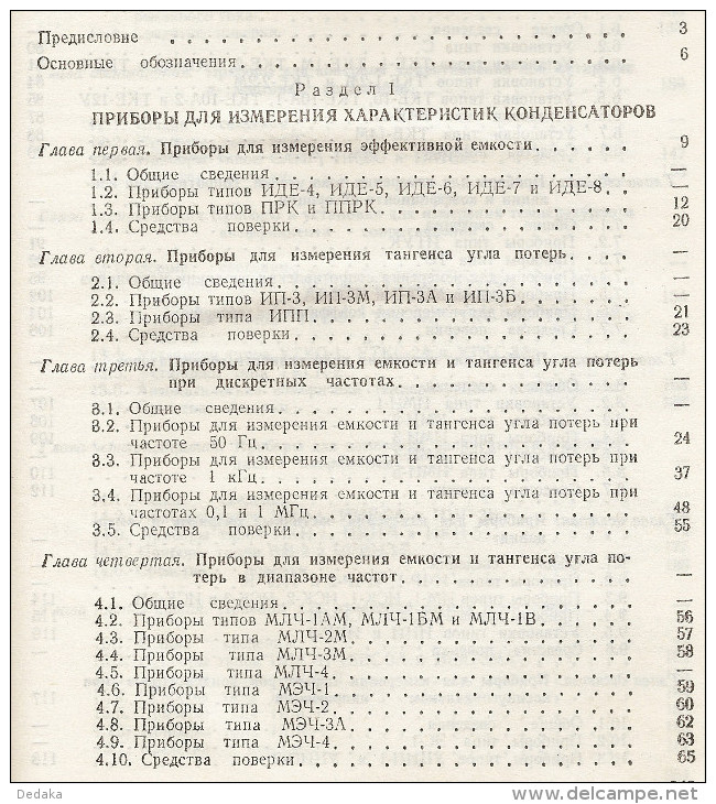 Reference Measuring Instruments For Radio Components. Leningrad, USSR, 1980 -The Russian. - Literature & Schemes