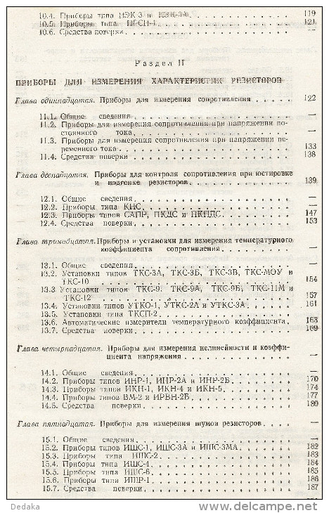 Reference Measuring Instruments For Radio Components. Leningrad, USSR, 1980 -The Russian. - Literature & Schemes