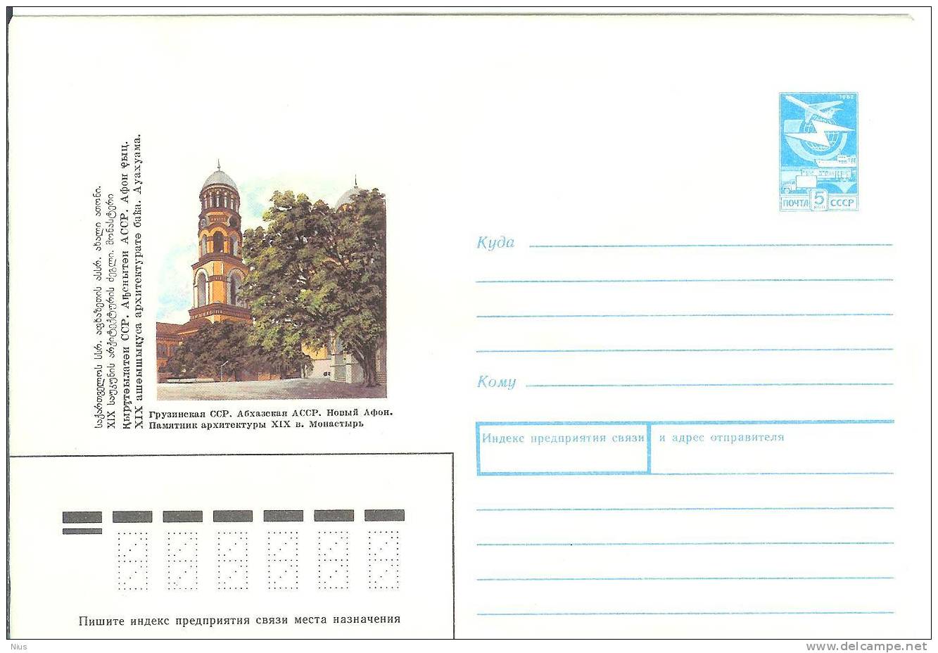 Georgia USSR 1989 Abkhazia Novy Afon Monastery - Georgia