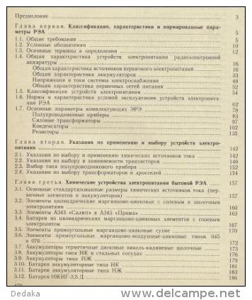 Power Devices Household Radio-electronic Equipment. Directory. 1991 - In Russian. - Literature & Schemes