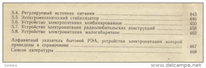 Power Devices Household Radio-electronic Equipment. Directory. 1991 - In Russian. - Literature & Schemes