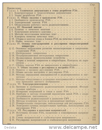 Adjusting The Radio. Textbook 1986 - In Russian. - Literature & Schemes