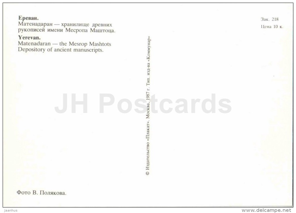 Matenadaran - The Mesrop Mashtots Depository Of Ancients Manuscripts - Yerevan - 1987 - Armenia USSR - Unused - Arménie