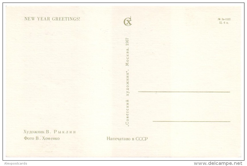 USSR, 1967. HAPPY NEW YEAR! MOSCOW KREMLIN. Artist V. Ryklin. Unused Postcard - Nieuwjaar