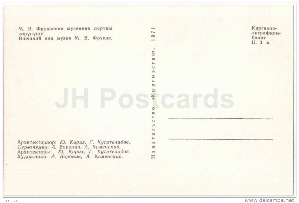 Museum Building - Frunze Museum - Bishkek - 1971 - Kyrgyzstan USSR - Unused - Kirgisistan