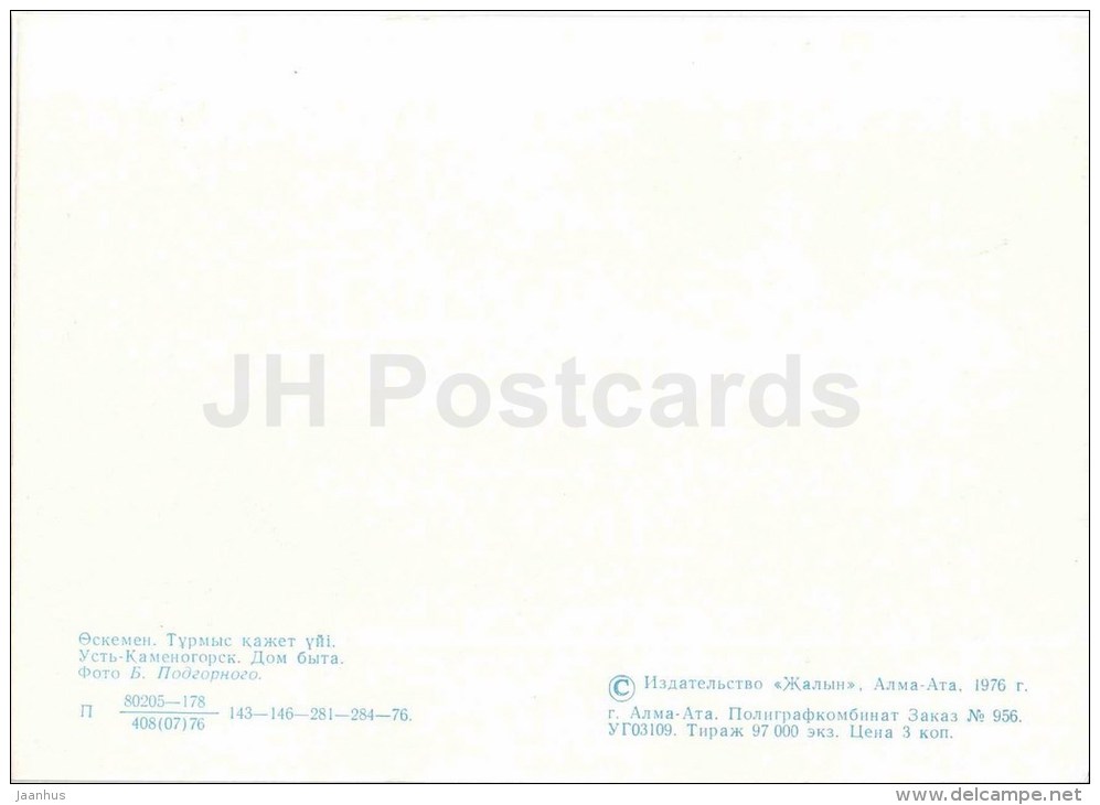 Service Building - Ust-Kamenogorsk - Oslemen - 1976 - Kazakhstan USSR - Unused - Kasachstan