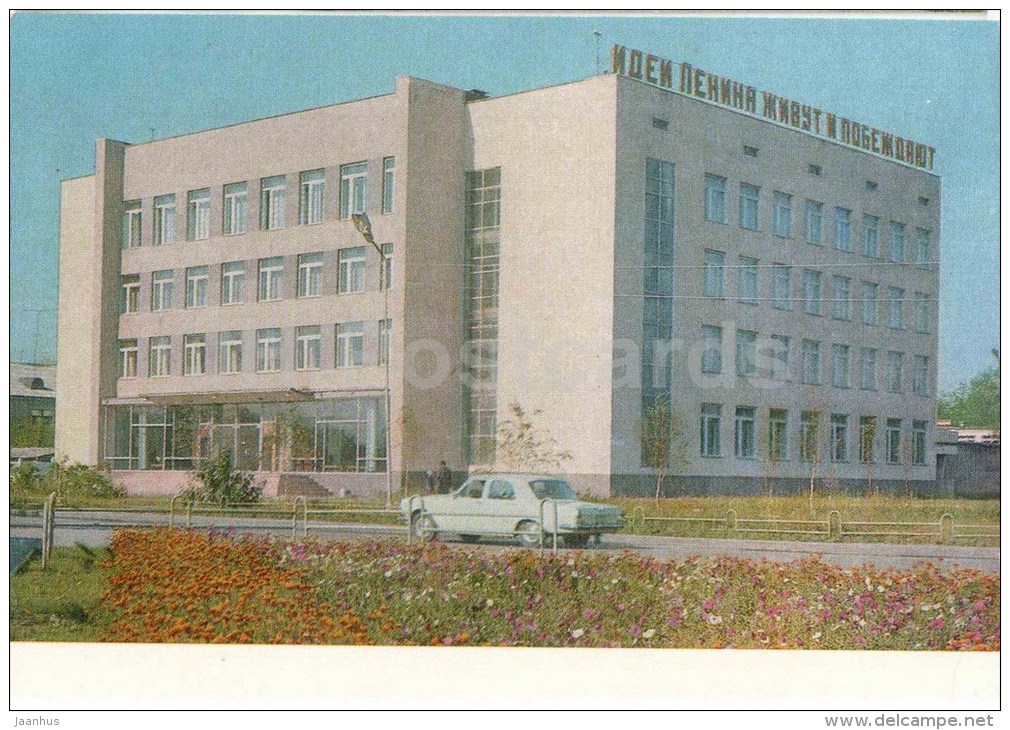 House Of Party Education - Car Volga - Ust-Kamenogorsk - Oslemen - 1976 - Kazakhstan USSR - Unused - Kazachstan