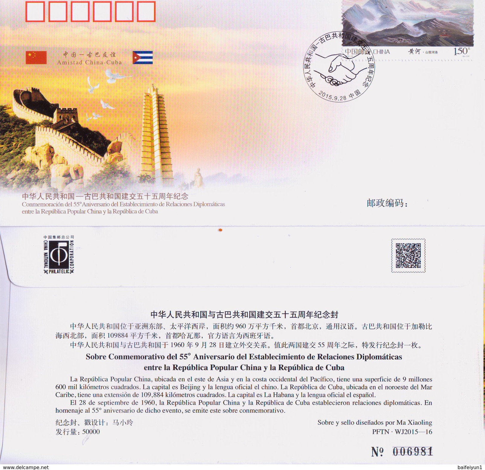 CHINA 2015 WJ2015-16 FDC 55th Ann Diplomatic Ralation Of CuBa Commemorative Cover - Enveloppes