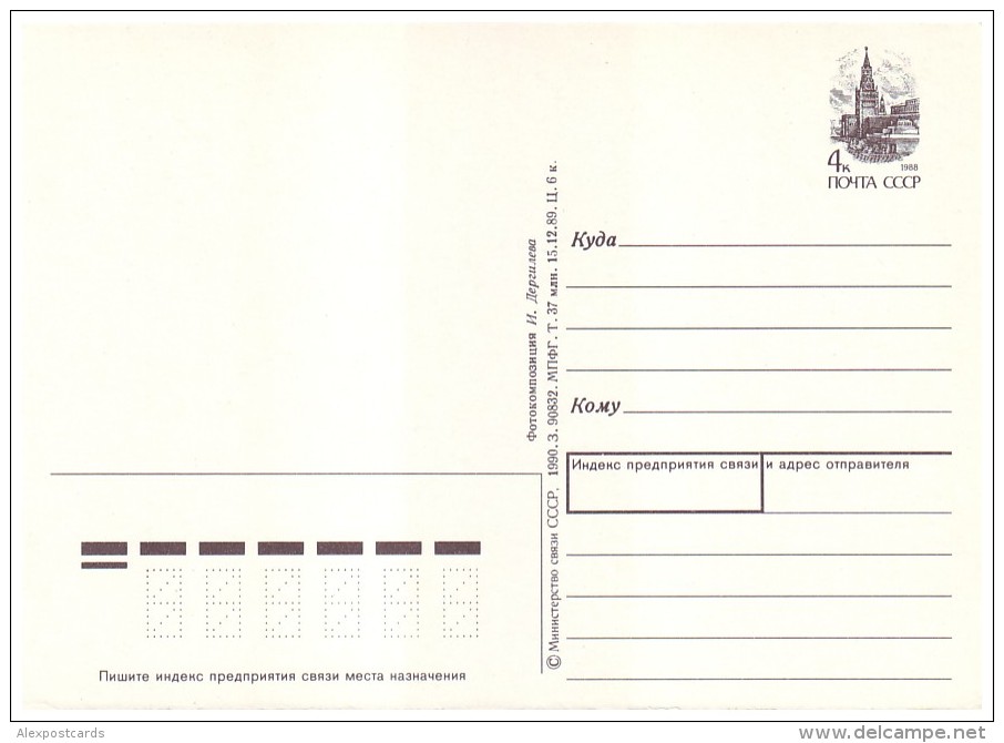 USSR, 1990. CHRISTMAS TREE DECORATIONS. Unused Postal Stationery Stamped Card - Altri & Non Classificati