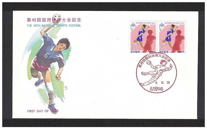 Japan FDC 1994.10.28 49th Natl. Athletic Meet, Aichi - FDC