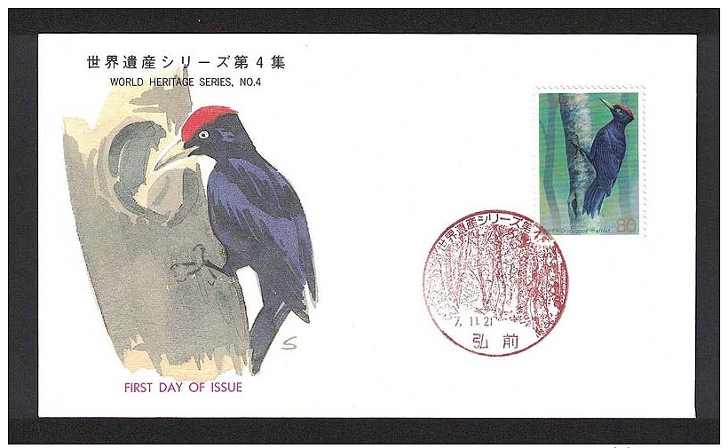 Japan FDC 1995.11.21 4th World Heritage Series, Black Woodpecker - FDC