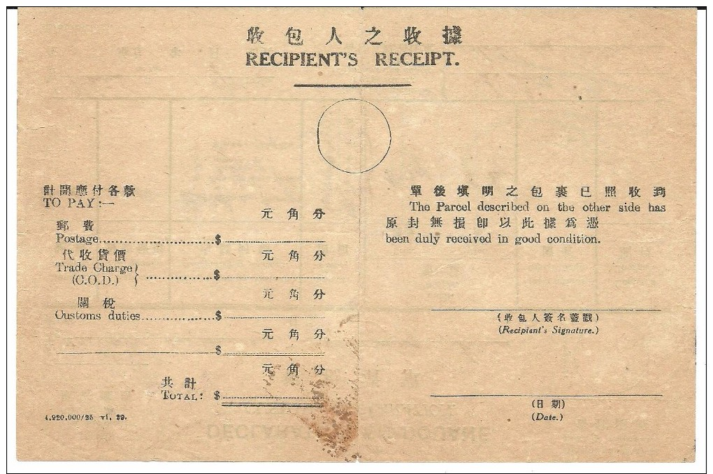 Chine, Pekin, Declaration En Douane,pekin Pour Cherbourg 1930  (bon Etat) - Altri & Non Classificati