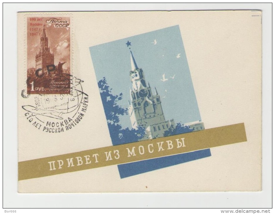 GOOD USSR / RUSSIA Postcard - Moscow - Good Stamped With Special Cancel 1958 - 1950-59