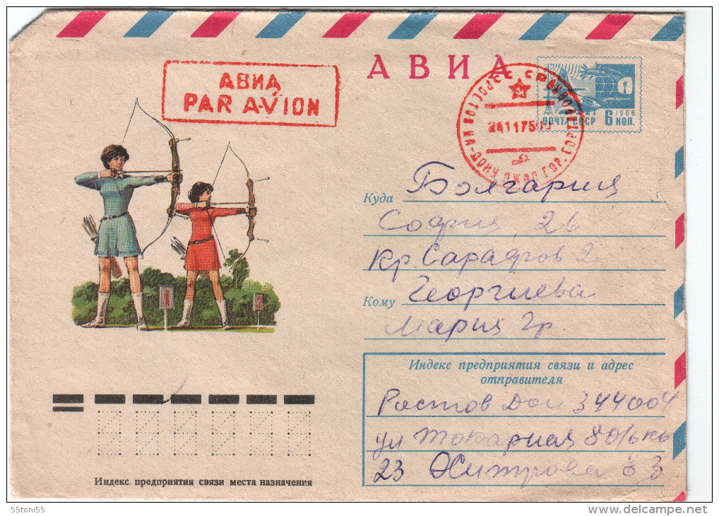 USSR 1975  Sport- Archery   Postal Stationery  Travel Bulgaria - Altri & Non Classificati