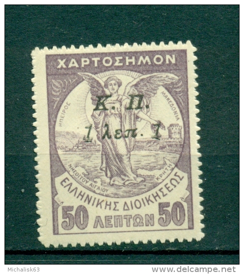 GREECE, CHARITY ISSUE, HELLAS C 40, MH. - Wohlfahrtsmarken