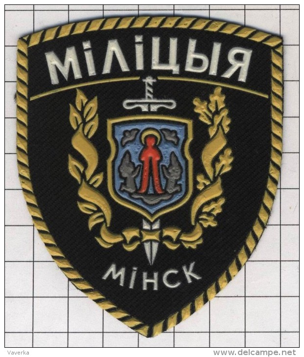 Ecusson / Patch. Belarus. Police. Minsk City. Old Version - Policia