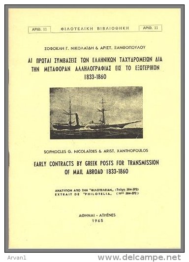 Early Contracts By Greek Posts For Transmission Of Mail Abroad 1833-1860" (Greek - English), Pages 29, 1965 - Other & Unclassified