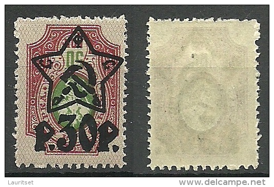 RUSSIA 1922 Michel 204 A INVERTED Kopfstehender OPT MNH - Oblitérés