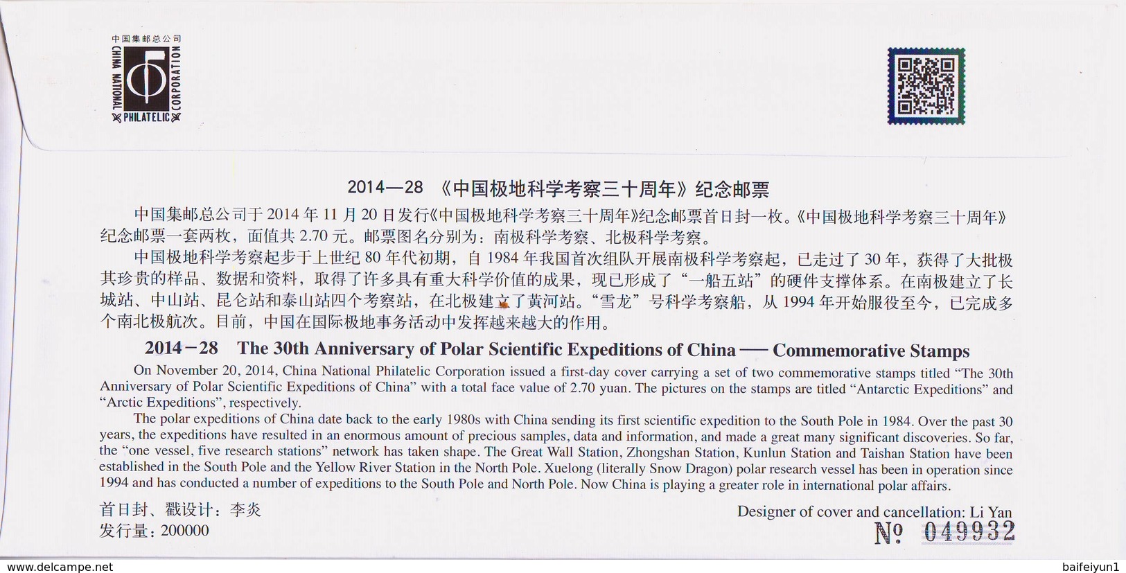 CHINA 2014-28 FDC The 30th Ann Of China's Polar Scientific Expedition Stamp - Bases Antarctiques