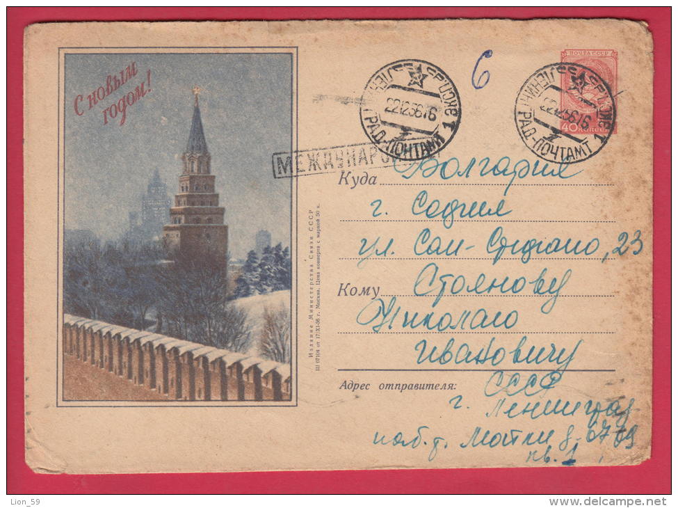 197548 / 1956 - 40 Kop. - NEW YEAR , - BULGARIA SOFIA FLAMME "Someone Close To Nice Gift - NEW BOOK " Stationery Russia - 1950-59