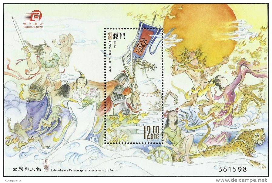 2015 MACAO/MACAU OLD LITERATURE-NINE SONS MS - Unused Stamps