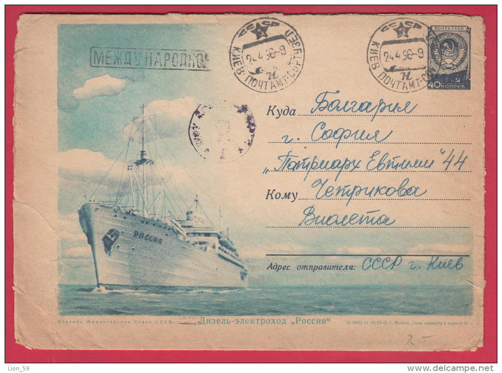 197555 / 16.12.1955 -  40 Kop. "Russia" - Soviet Sea Cruise Diesel-electric , Kiev Ukraine BULGARIA Stationery Russia - 1950-59