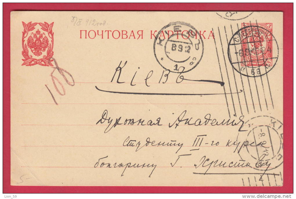 197582 / 5.9.1912 - 3 Kop. Coat Of Arms , Saint Petersburg - Theological Academy KIEV UKRAINE ,  Stationery Russia - Stamped Stationery