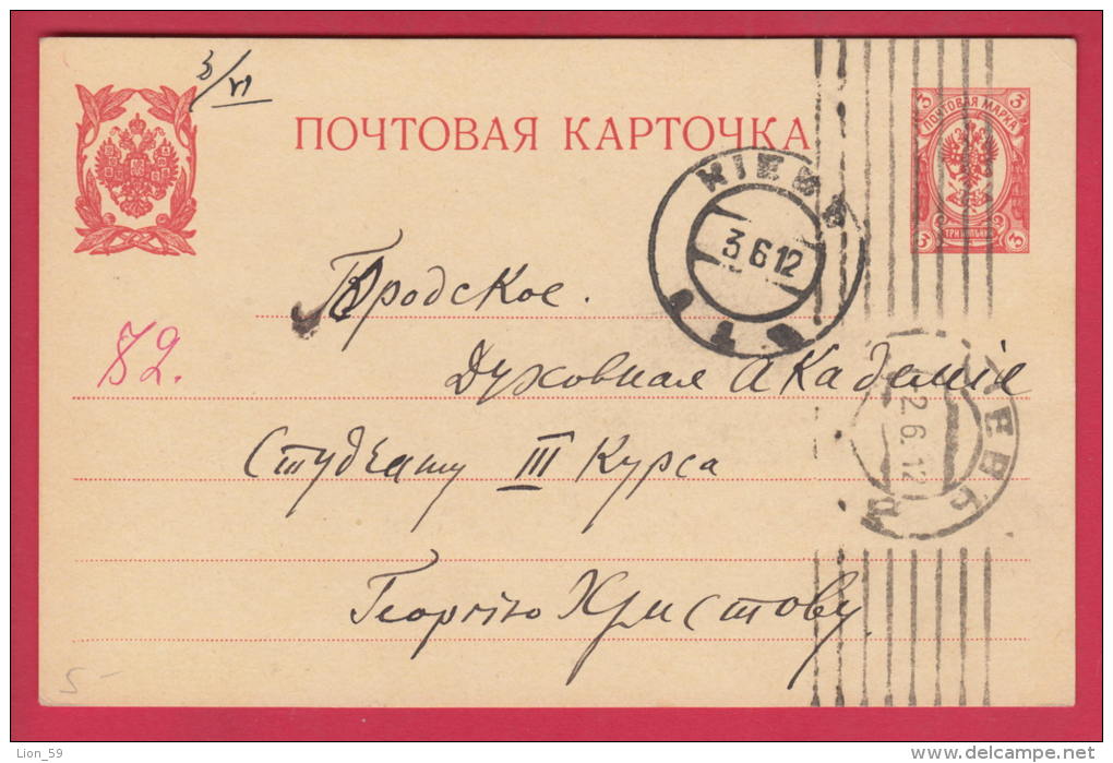 197583 / 2.6.1912 - 3 Kop. Coat Of Arms , KIEV - Orthodox Theological Academy KIEV UKRAINE ,  Stationery Russia - Stamped Stationery