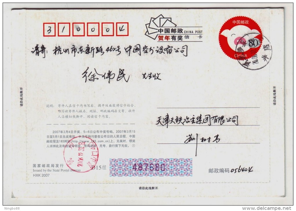 Night View Of Metallurgy Blast Furnace,China 2007 Tiantie Metallurgical Group Advertising Pre-stamped Letter Card - Minerals