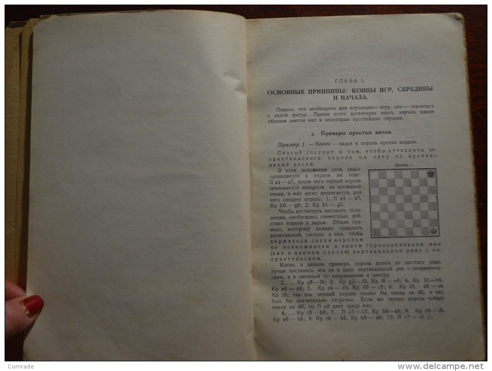 Russian Book 1928 . Basics Of The Game Of Chess - Slavische Talen