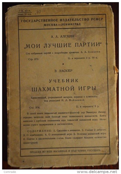 Russian book 1928 . basics of the game of chess