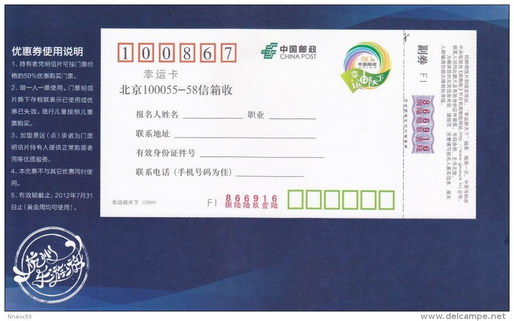 China - Medicine God Temple At Mount Tong-jun-shan, Tonglu County Of Zhejiang Province, Prepaid Card & Ticket - Medicinal Plants