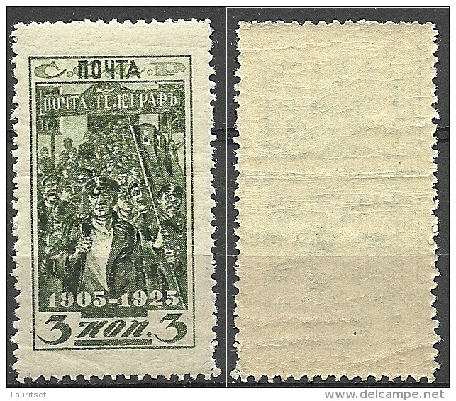 RUSSLAND RUSSIA 1925 Michel 302 A Y (Perf 12 1/2 + WZ Liegend) MNH - Neufs