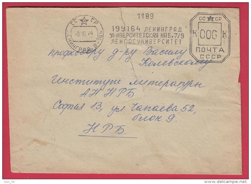 197815 / 9.10.1974 LENINGRAD - 006 K. Machine Stamps (ATM) University Embankment 7/9 Len State University " Russia - Franking Machines (EMA)