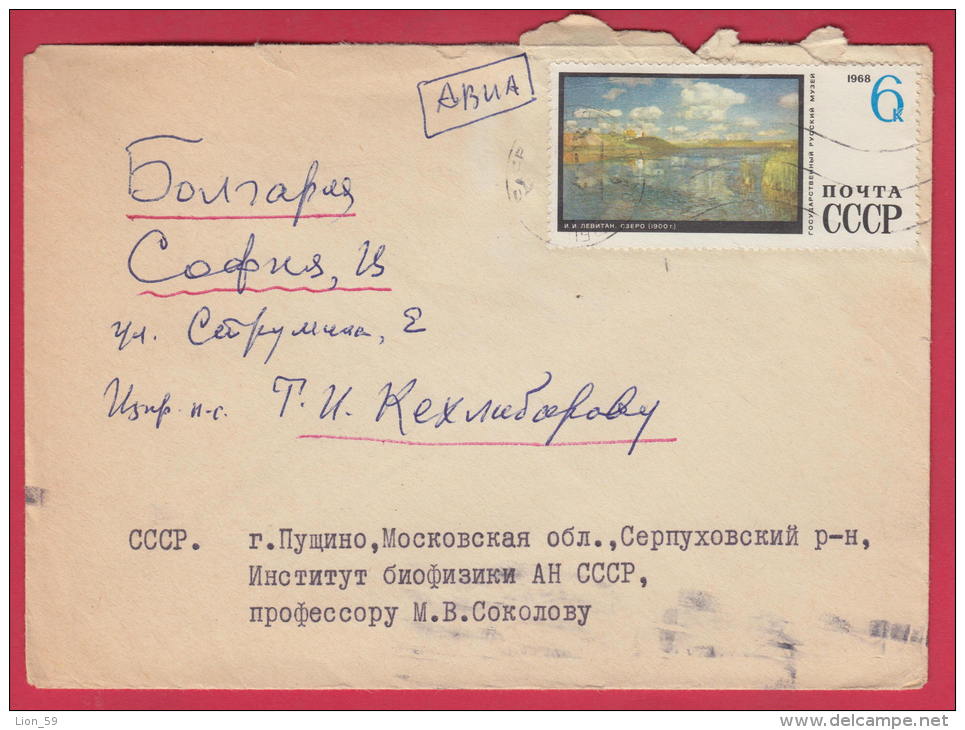 197819 / 1969 - 6 Kop. - Lithuania JEW Art Isaak Ilich Levitan - LAKE 1900 , Russia Russie Russland Rusland - Covers & Documents