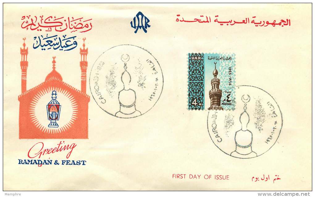 1965  Ramadan  FDC - Covers & Documents