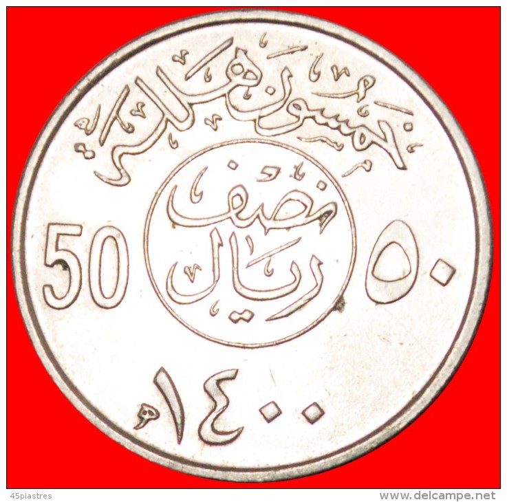 • DOUBLE DENOMINATION: SAUDI ARABIA ★ 50 HALALA 1400 (1980)! MINT LUSTER! LOW START &#9733; NO RESERVE! - Arabie Saoudite