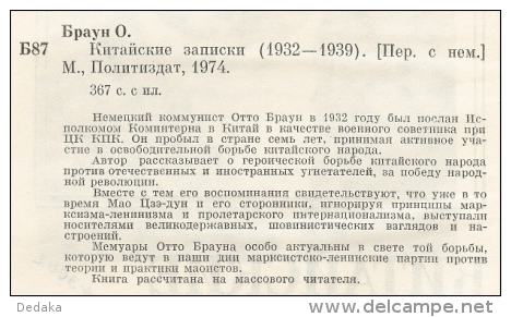 Otto Braun. Chinese Notes 1932 - 1939. In Russian. War Of Nezavisimot. - Other & Unclassified